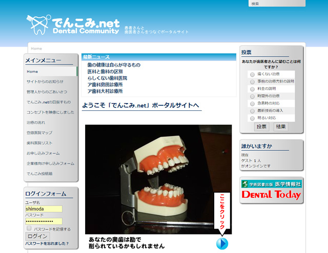 でんこみ.netアーカイブを公開しました